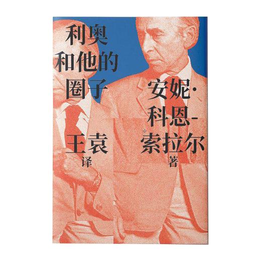 利奥和他的圈子 商品图0