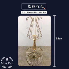 瑞拉花架（运费自理）