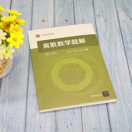 离散数学题解(第六版) 商品图2
