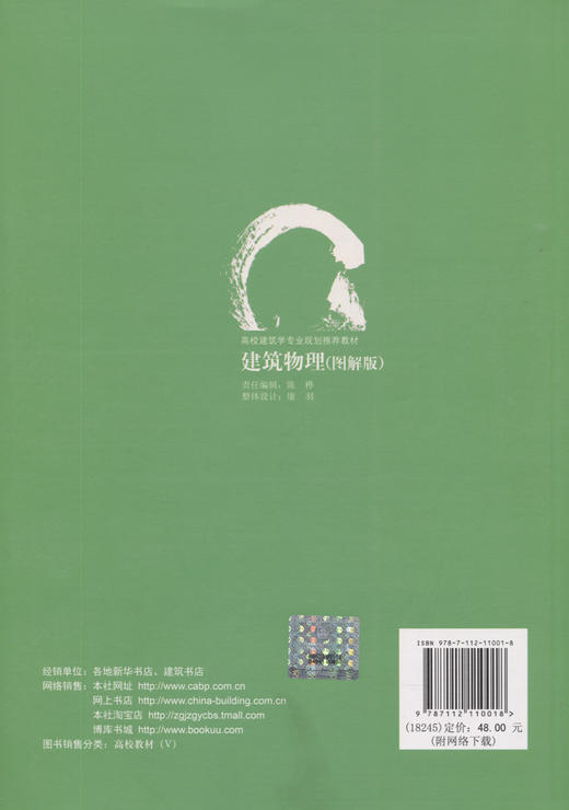 建筑物理（图解版） 商品图1