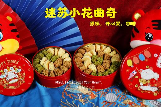 迷苏小花曲奇 商品图0