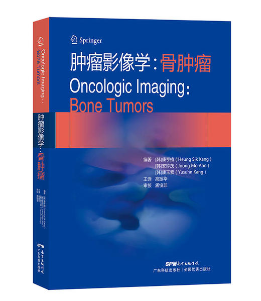 影像学：骨 商品图0