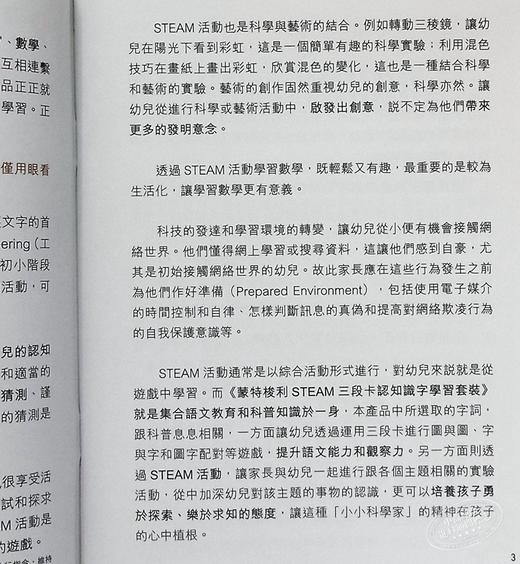 【中商原版】蒙特梭利STEAM三段卡认知识字学习套装 叶惠仪 新雅 幼儿百科 儿童语言启蒙 港台原版 亲子教学 商品图6