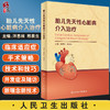 胎儿先天性心脏病介入治疗 泮思林 邢泉生 宫内介入治疗纠正心血管循环异常 临床适应证手术策略人民卫生出版社9787117325271 商品缩略图0