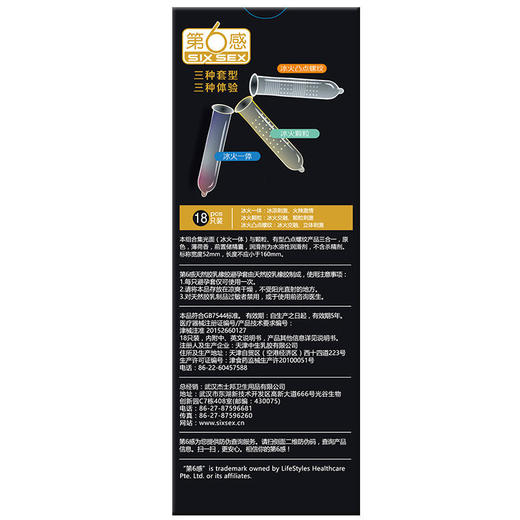 第六感冰火三合一18只避孕套 商品图3