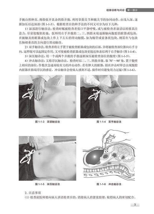 诊断学实验教程第2版 随萍 吕琳编 供临床预防口腔中西医结合护理等专业用高等医学院校配套实验教材 人民卫生出版社9787117327398 商品图4