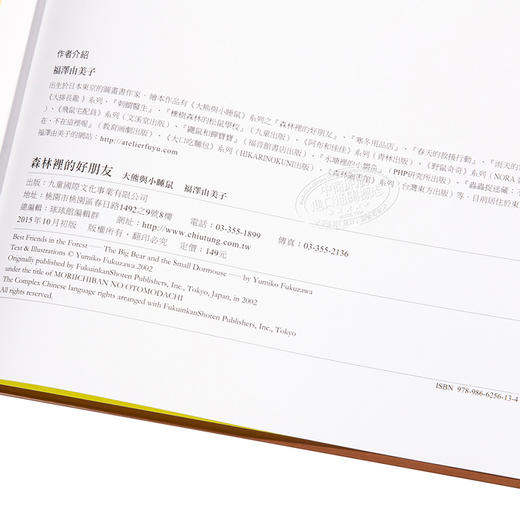 预售 【中商原版】森林里的好朋友 大熊与小睡鼠系列 福泽由美子 九童文化 插图童书 童话故事图画书 儿童绘本 港台原版 3-8岁 商品图3