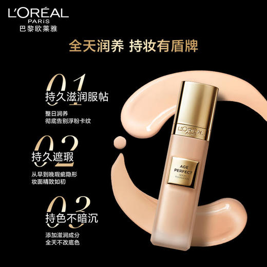 欧莱雅金致臻颜柔光无暇精华粉底液小金牌粉底液 30ML 商品图6