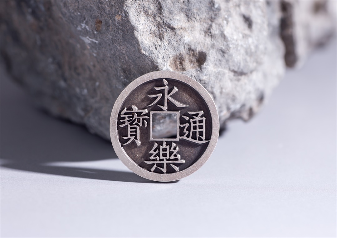 矩德泉坊 纯银手作 永乐通宝 吉祥钱410