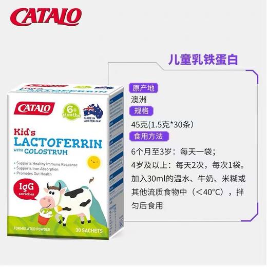 Catalo 家得路 儿童乳铁蛋白30包 商品图3