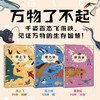万物了不起 向上飞+用力游+使劲咬(3本) 5-10岁 千姿百态飞游咬，见证万物的生存智慧！让科学思维无限延展，让科普变得亲切、活泼又有趣。 商品缩略图0