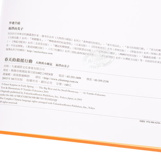 【中商原版】大熊与小睡鼠：春天的救援行动 福泽由美子 九童文化 港台原版 儿童故事绘本 亲子图画书 友情友谊 3-8岁 商品图4