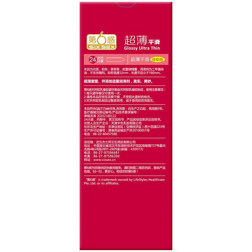 第六感超薄平滑10/24只避孕套 商品图2