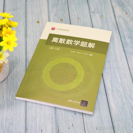 离散数学题解(第六版) 商品图3