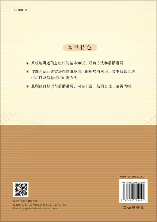 信息组织/史海燕等 商品图1