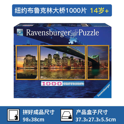 Ravensburger拼图  平面拼图1000片 纽约布鲁克林大桥  RAVC199068 商品图1