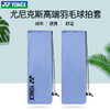 YONEX尤尼克斯羽毛球拍套BA248CR绒布袋防刮伤高端拍布袋保护套 商品缩略图0
