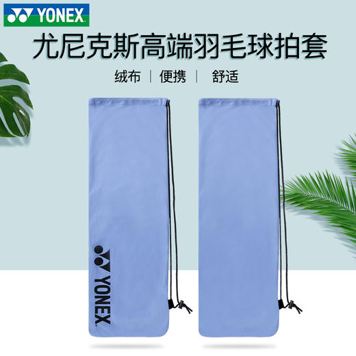 YONEX尤尼克斯羽毛球拍套BA248CR绒布袋防刮伤高端拍布袋保护套 商品图0