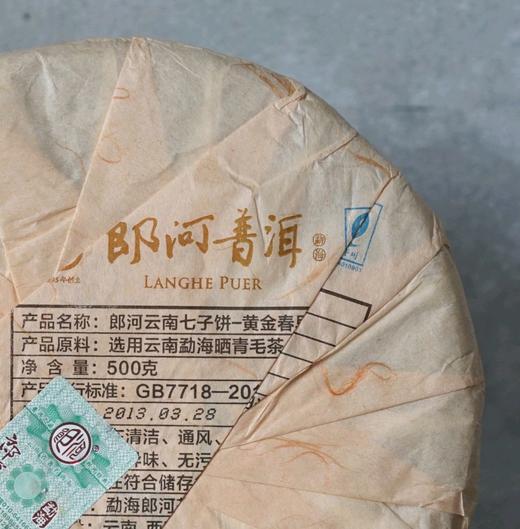 百中堂乔木大树 | 2013黄金春早（普洱生茶） 商品图3