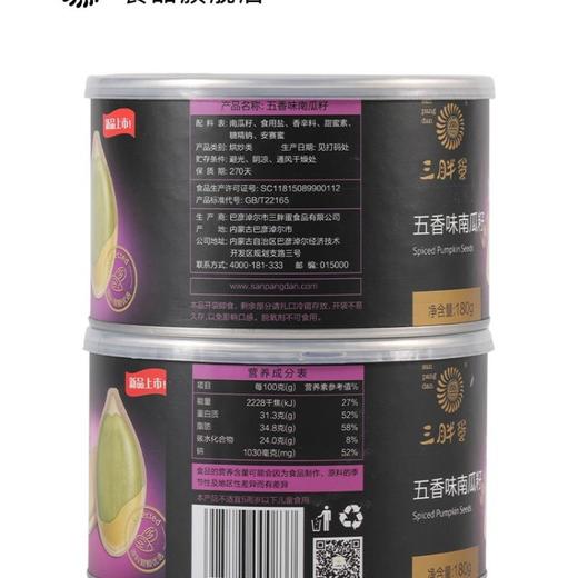 三胖蛋五香味南瓜籽 180g/罐 商品图3