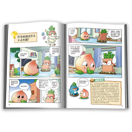 植物大战僵尸2武器秘密之你问我答科学漫画·疫情与防疫卷（全面的疫情与防疫知识！）适读年龄6-12岁 商品图3
