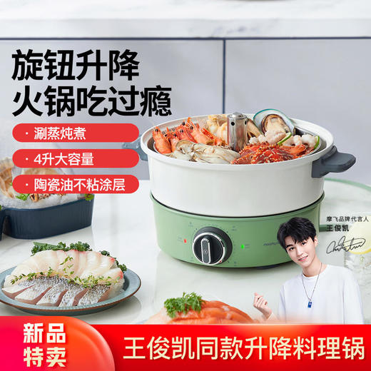 摩飞升降火锅家用多功能鸳鸯料理火锅分体式电热锅电煮锅机大容量MR9090【摩飞系列】 商品图0