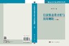 行波暂态量分析与故障测距（上册）/束洪春 商品缩略图2