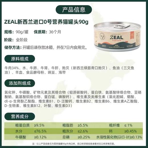 ZEAL 无谷主食猫罐 商品图2