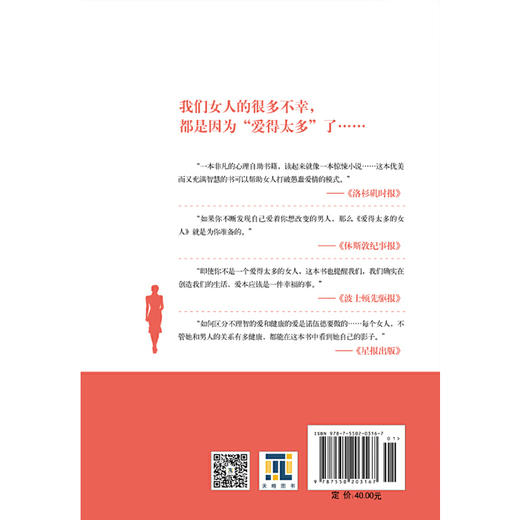 爱得太多的女人 商品图2