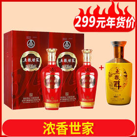 五粮液股份 五粮世家 珍品 浓香型 52度 500ml*2双瓶装+五粮液 五粮醇（黄）浓香型 50度 500ml单瓶 裸瓶 品鉴版）