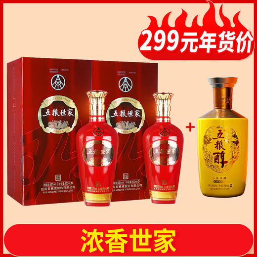 五粮液股份 五粮世家 珍品 浓香型 52度 500ml*2双瓶装+五粮液 五粮醇（黄）浓香型 50度 500ml单瓶 裸瓶 品鉴版） 商品图0