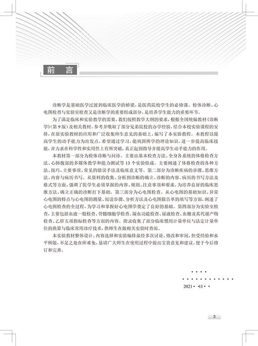 诊断学实验教程第2版 随萍 吕琳编 供临床预防口腔中西医结合护理等专业用高等医学院校配套实验教材 人民卫生出版社9787117327398 商品图2
