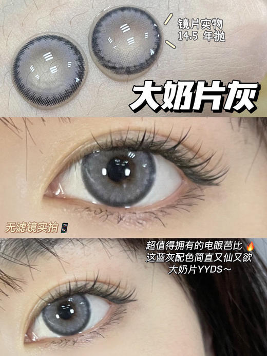 【年抛】大奶片灰 LeensColor   |  大直径14.5 着色13.8 | 【同品牌多副美瞳更划算，选款色板在详情页内】，灰色美瞳 混血美瞳 商品图9