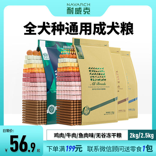 【全犬种通用】【成犬粮】★5斤/10斤/20斤 商品图0