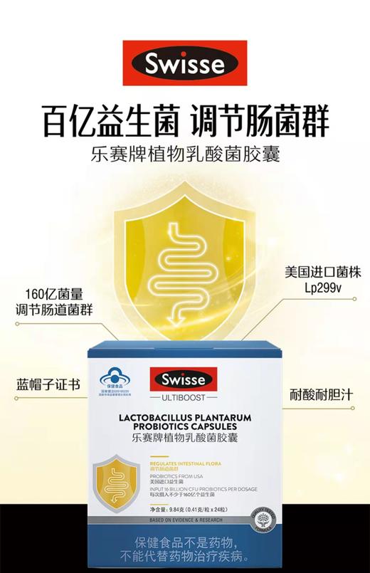 美丽市场-Swisse乐赛牌植物乳酸菌 商品图0