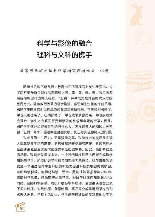 追光少年  青少年科学影像日记 商品图5