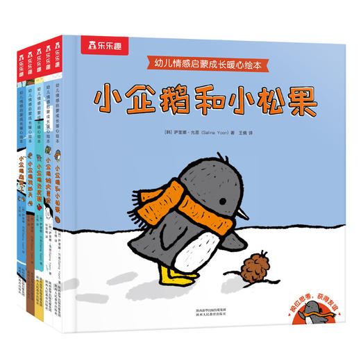 幼儿情感启蒙成长暖心绘本（共5册）V2.1   原价：148元 商品图0