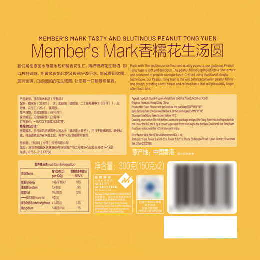 MM 山姆 Member's Mark 香糯花生汤圆 300g（150g*2） 商品图6