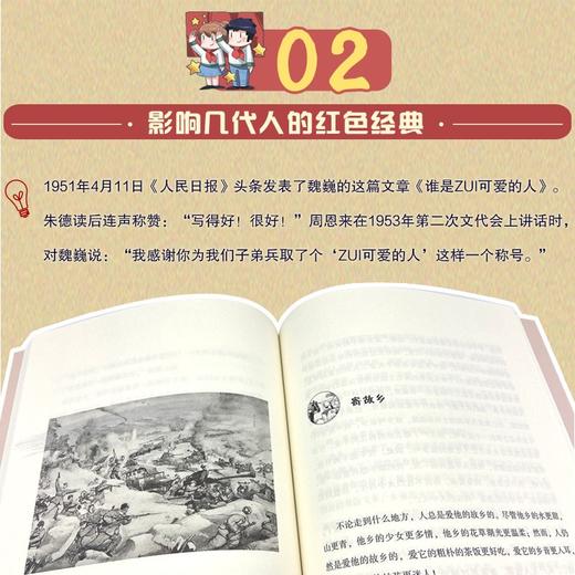 谁是最可爱的人 商品图3