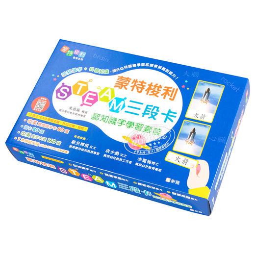 【中商原版】蒙特梭利STEAM三段卡认知识字学习套装 叶惠仪 新雅 幼儿百科 儿童语言启蒙 港台原版 亲子教学 商品图2