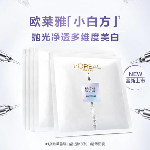 欧莱雅臻白晶透淡斑美白面膜 5片 商品图2