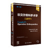 坎贝尔骨科手术学  儿童骨科，第14版（影yin版）  2022年1月参考书 9787117325165 商品缩略图0