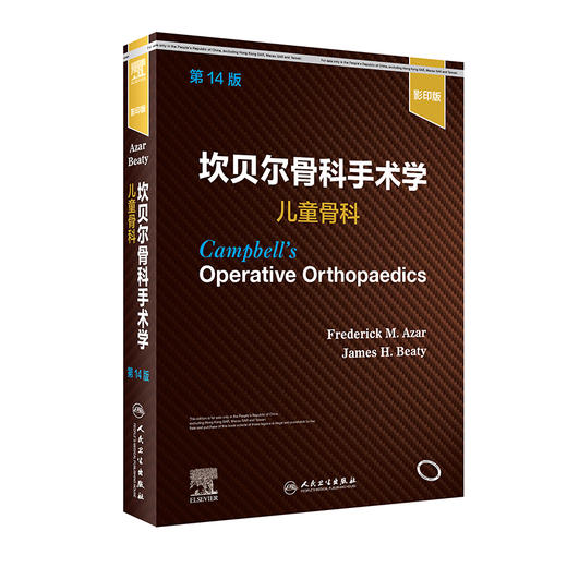 坎贝尔骨科手术学  儿童骨科，第14版（影yin版）  2022年1月参考书 9787117325165 商品图0