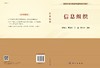 信息组织/史海燕等 商品缩略图2