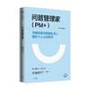 问题管理家（PM+) 世界卫生组织著 实用的心理援助手册 为面对逆境困扰的成人提供个人心理援助 中信出版 商品缩略图0