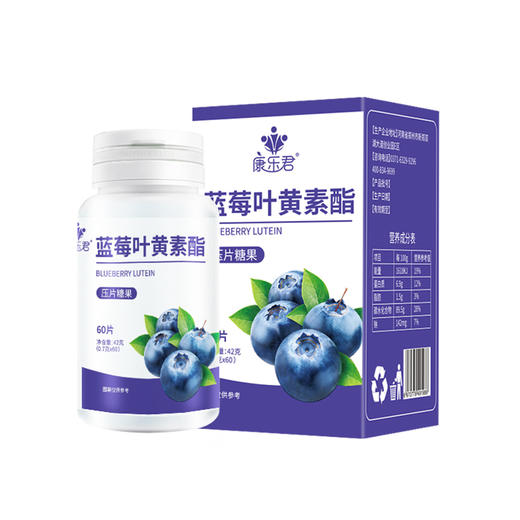 【九九食材】康乐君蓝莓叶黄素酯 压片糖果（42g*2瓶）+2盒护眼贴 商品图2