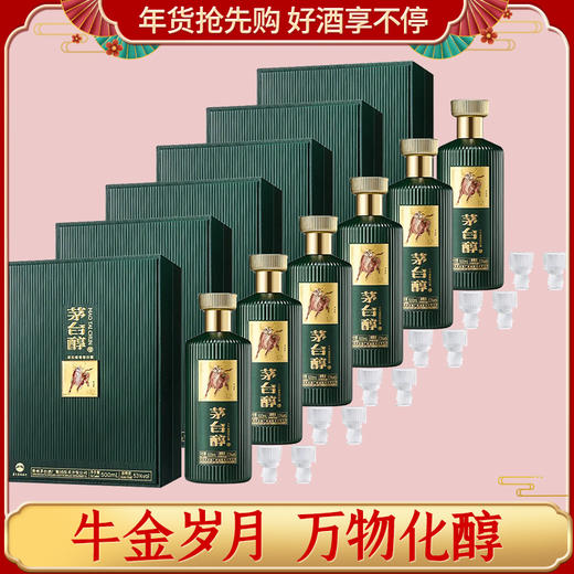 【推荐】茅台集团 茅台醇牛年纪念 酱香型 53度 500ml*6瓶（整箱装） 商品图0