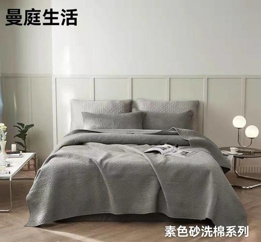 曼庭生活新款素色砂洗系列三件套床单 商品图1