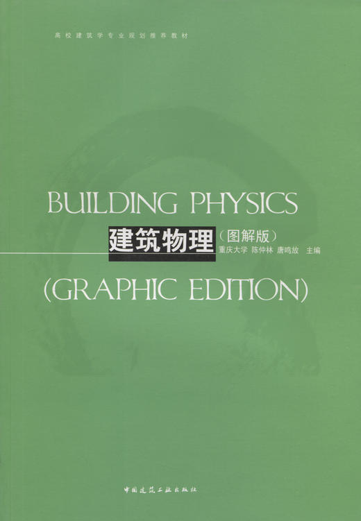 建筑物理（图解版） 商品图2