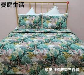 曼庭生活床盖三件套